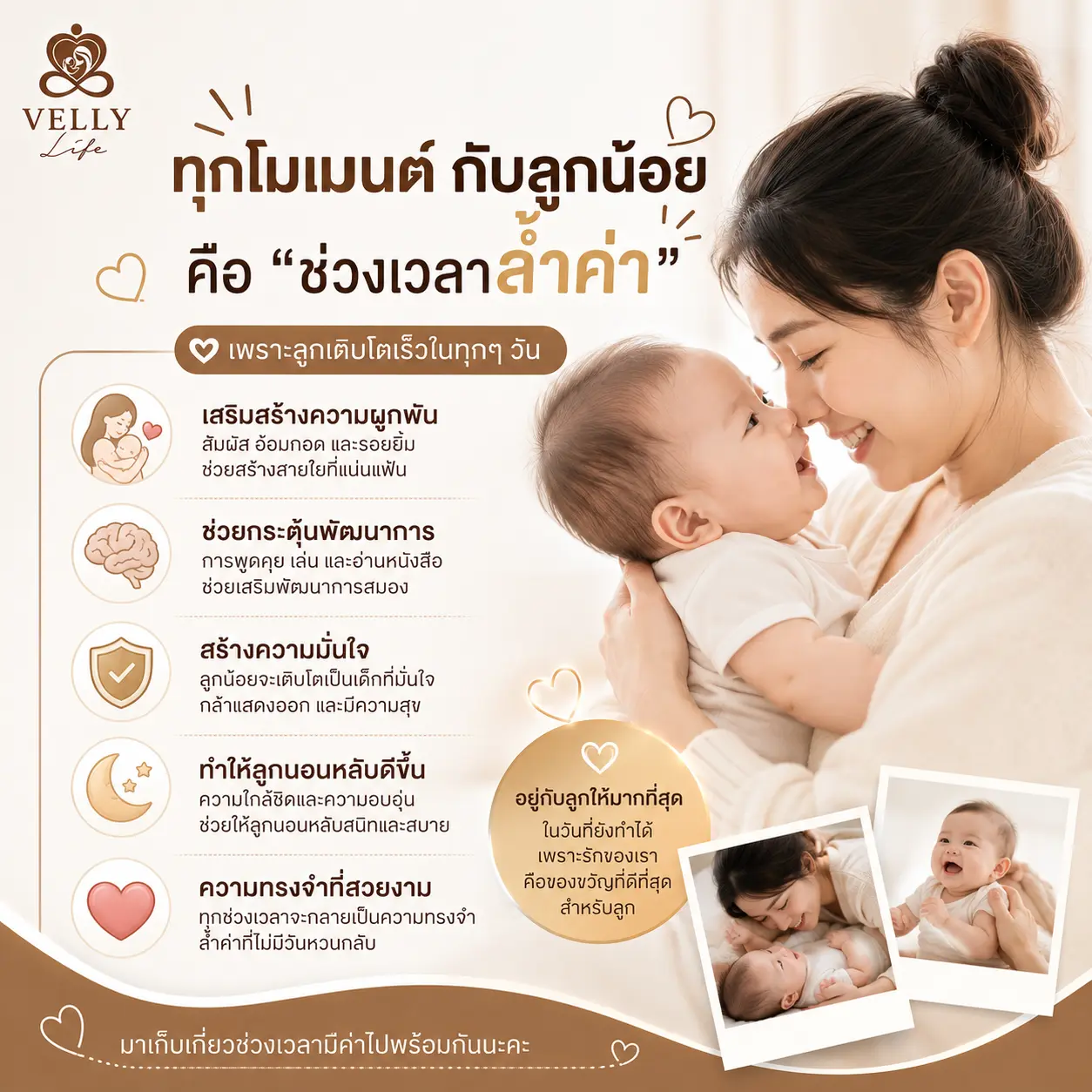VELLY Life ดูแลคุณแม่และลูกน้อย