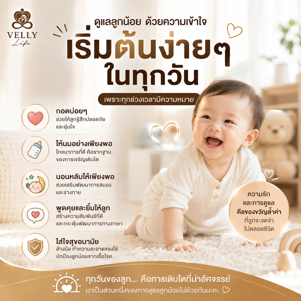 VELLY Life ดูแลคุณแม่และลูกน้อย