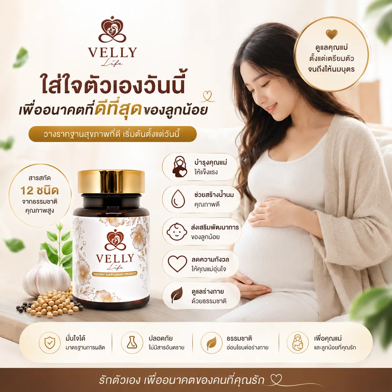 VELLY Life ดูแลคุณแม่และลูกน้อย