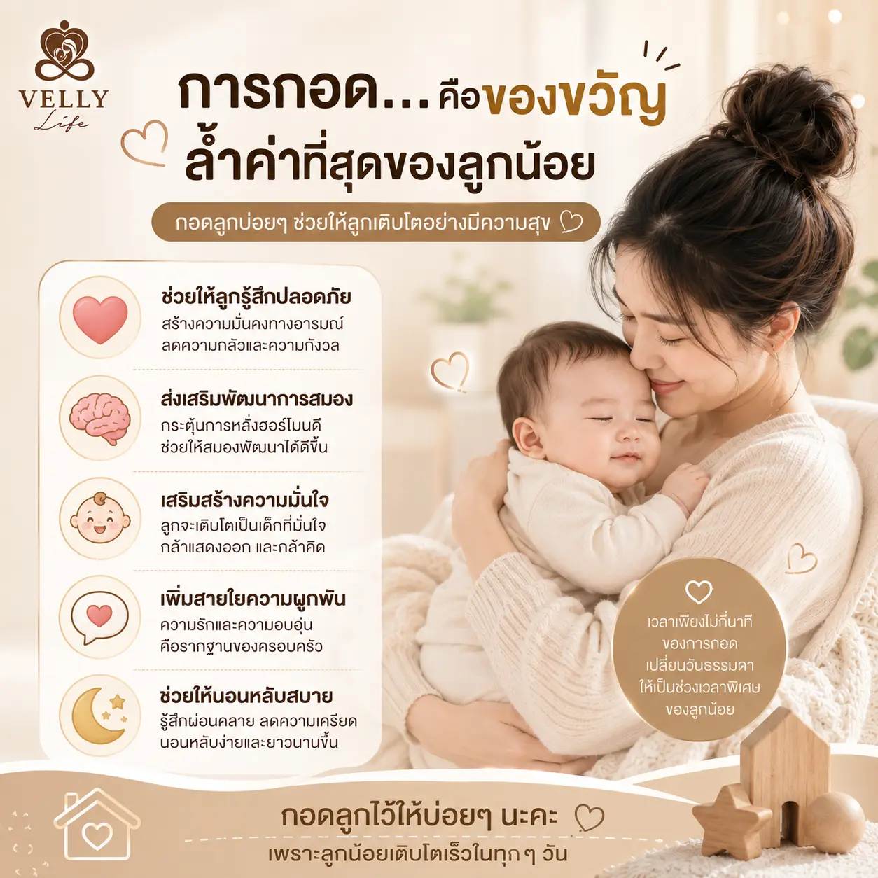 VELLY Life ดูแลคุณแม่และลูกน้อย