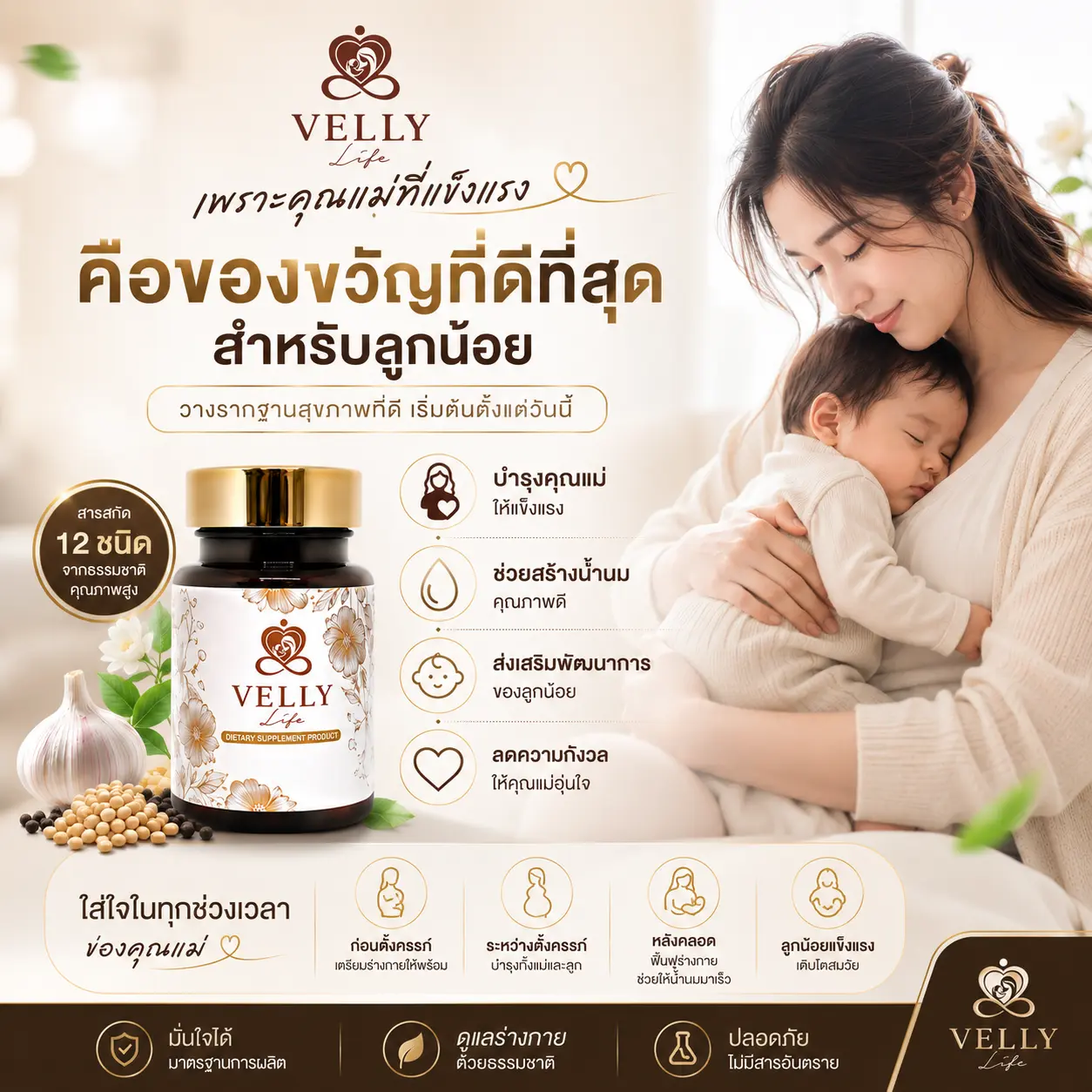 VELLY Life ดูแลคุณแม่และลูกน้อย