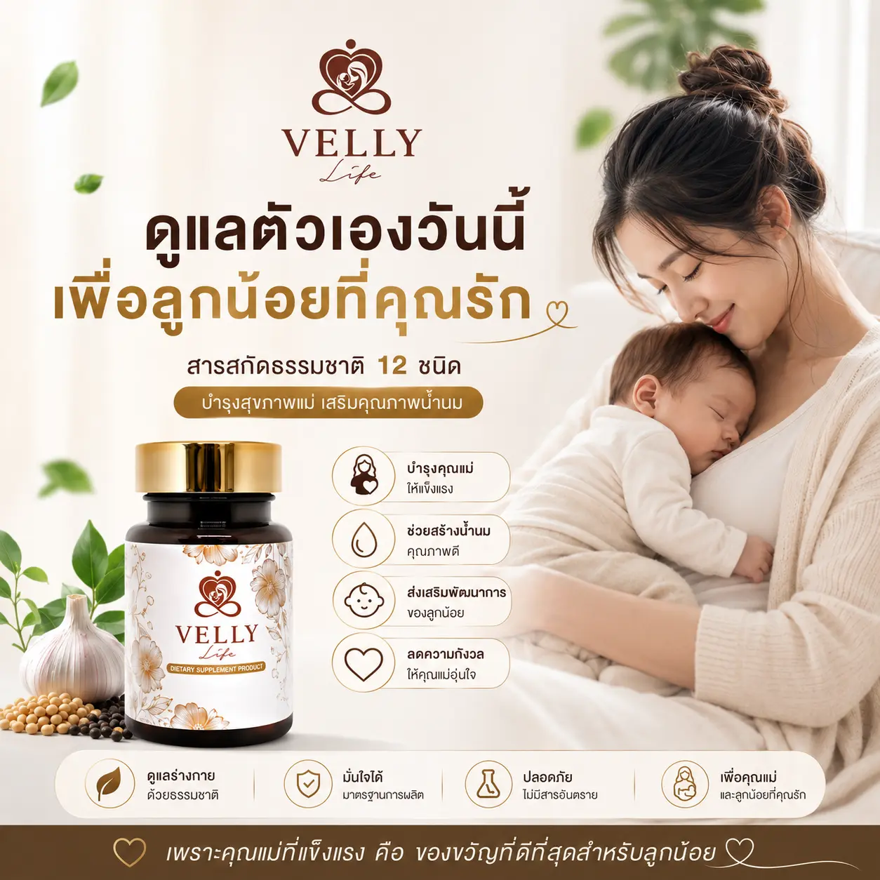 VELLY Life ดูแลคุณแม่และลูกน้อย