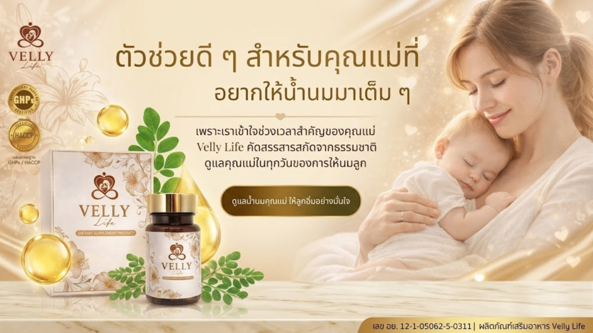 Velly Life - ตัวช่วยดีๆ สำหรับคุณแม่ที่อยากให้น้ำนมมาเต็มๆ
