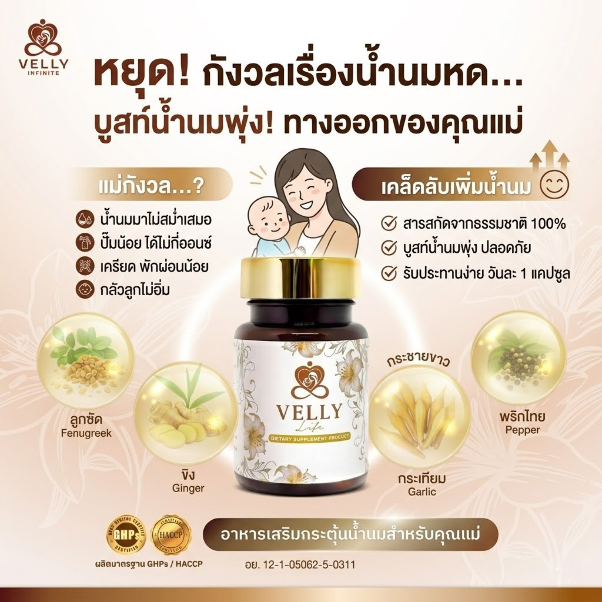 เคล็ดลับเพิ่มน้ำนม
