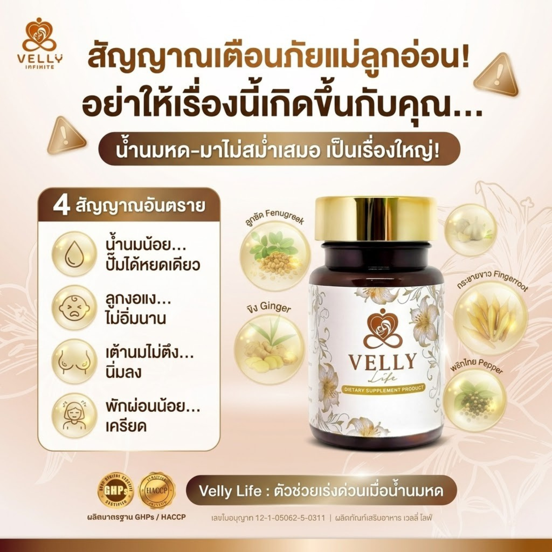 4 สัญญาณอันตราย
