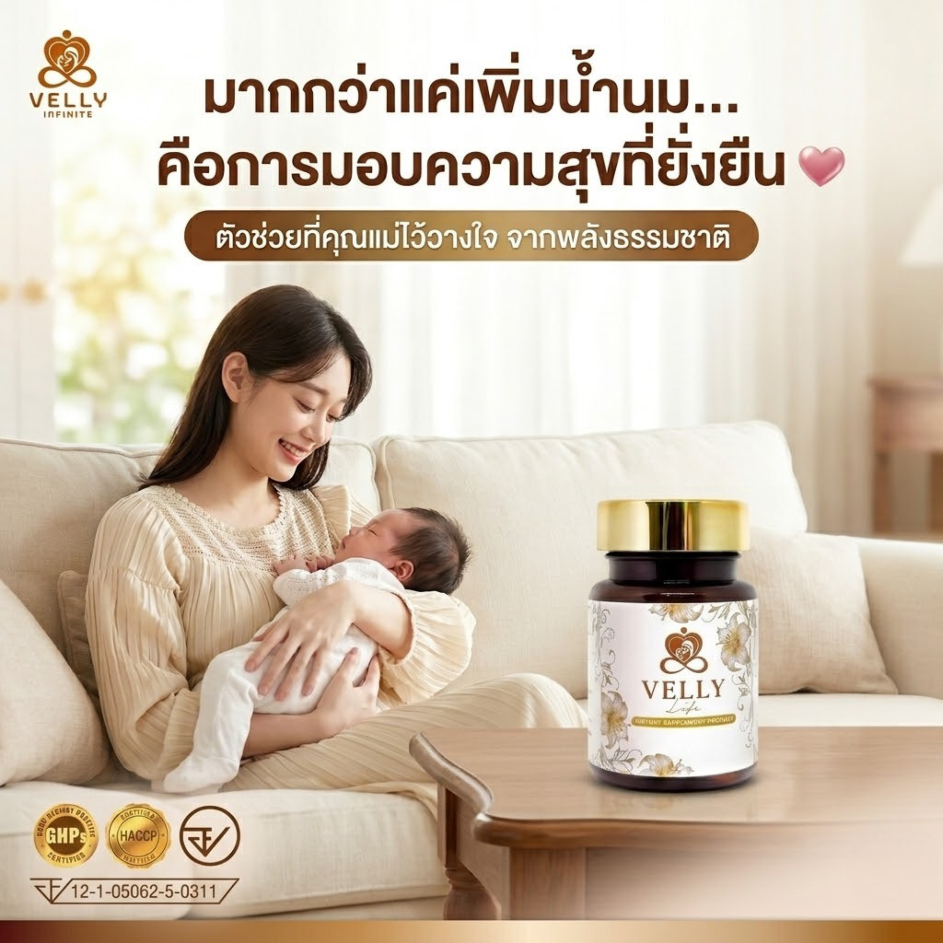 มากกว่าแค่เพิ่มน้ำนม
